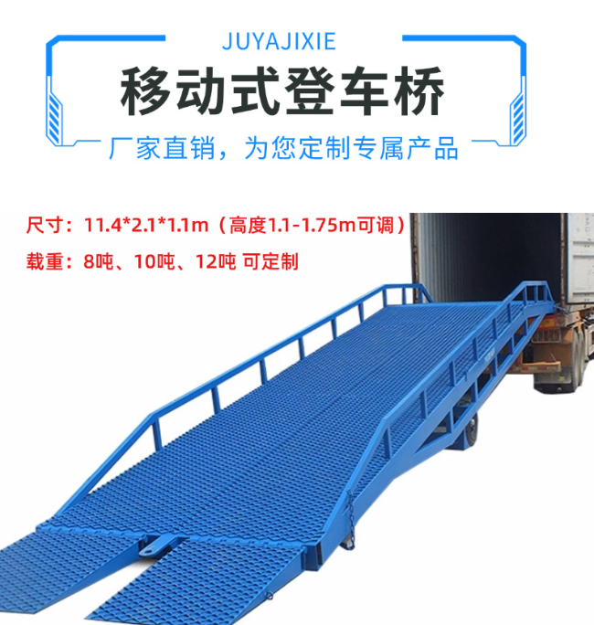 宜宾移动式登车桥规格详解与应用场景